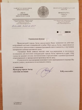 Прошу руководство МПС провести служебное расследование -2,  и ответ прокуратуры
