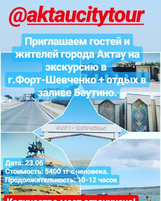 Как провести ближайшие выходные в Актау