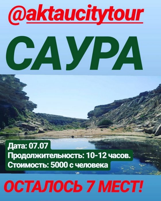 Как провести ближайшие выходные в Актау