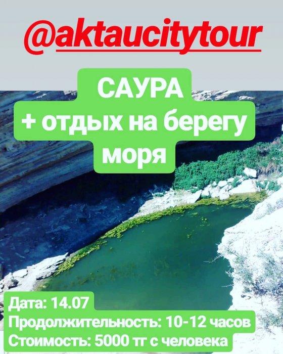 Как провести ближайшие выходные в Актау