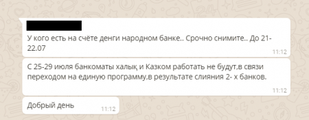 Срочно снять деньги с карточек Qazkom и Halyk Bank призывают в мессенджерах