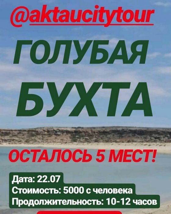 Как провести ближайшие выходные в Актау