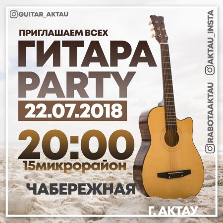 В Актау пройдет Гитара Party