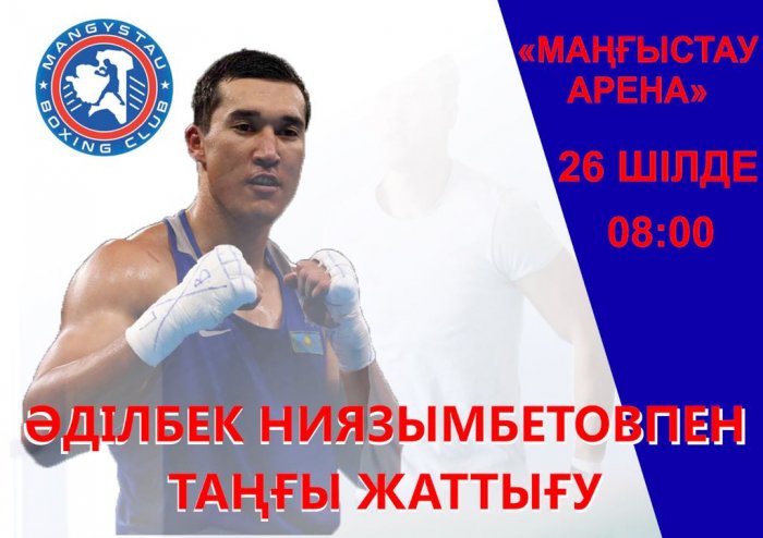 Жителей Актау приглашают на утреннюю зарядку с Адильбеком Ниязымбетовым