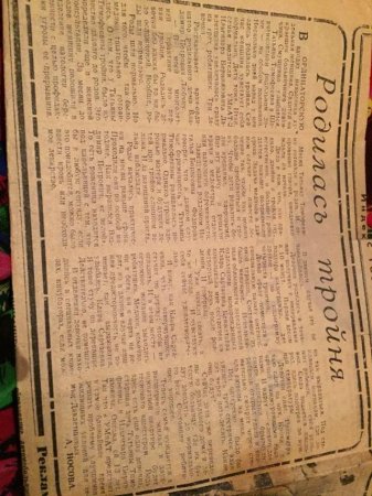 Родилась тройня в 1988году. Ищем врачей принимавших роды