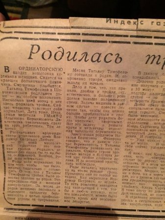 Родилась тройня в 1988году. Ищем врачей принимавших роды