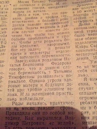 Родилась тройня в 1988году. Ищем врачей принимавших роды