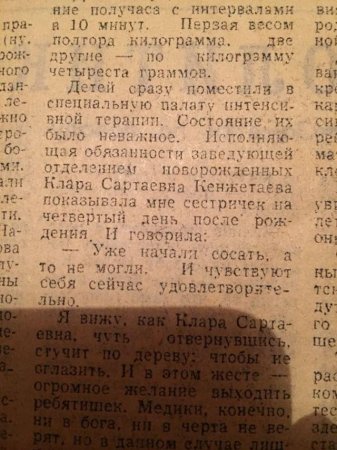 Родилась тройня в 1988году. Ищем врачей принимавших роды