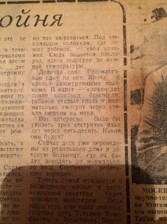 Родилась тройня в 1988году. Ищем врачей принимавших роды