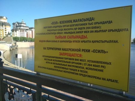 Коллективно петь и танцевать запретили на набережной в Астане
