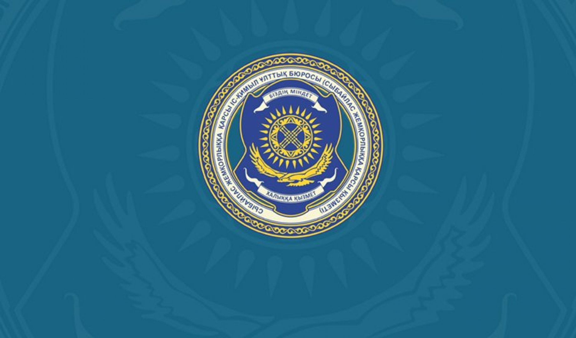 антикоррупционная служба казахстана. антикоррупционная служба республика казахстан. антикор казахстан. антикоррупционная служба республика казахстан. антикоррупционная служба республика казахстан.