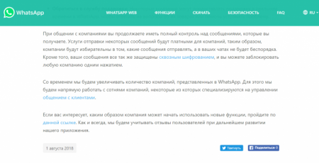 Некоторые сообщения в WhatsApp станут платными