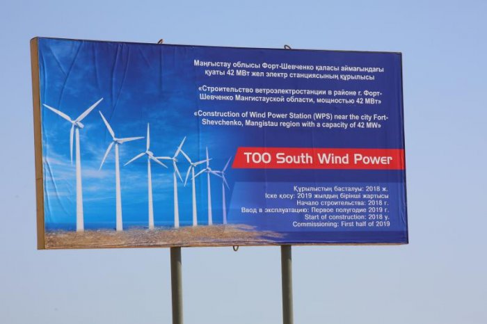 Первый камень новой ветряной электростанции заложили в Мангистау