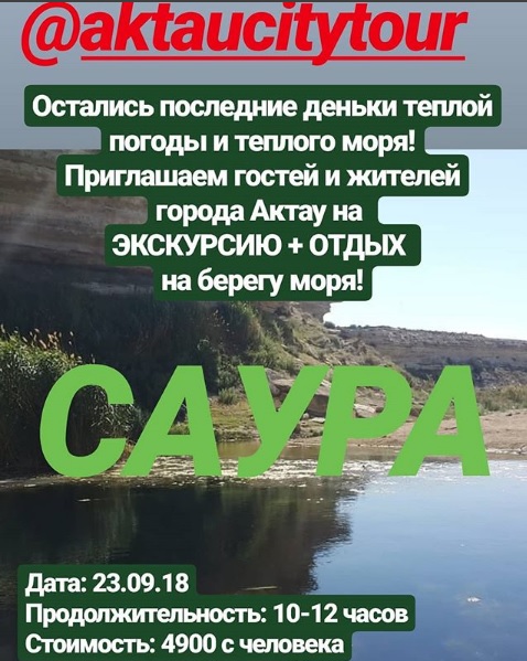 Как провести ближайшие выходные в Актау