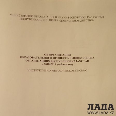 В Актауском городском отделе образования предоставили запрет Министерства образования и науки РК на использование гаджетов в детских садах