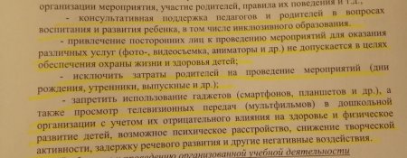 В Актауском городском отделе образования предоставили запрет Министерства образования и науки РК на использование гаджетов в детских садах