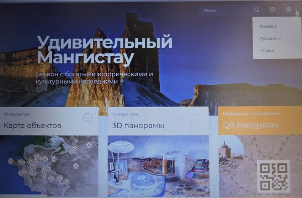 В Актау презентовали интерактивную карту «Сакральные места Мангистау»