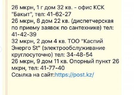 В Актау на жилых домах начали вешать QR-коды