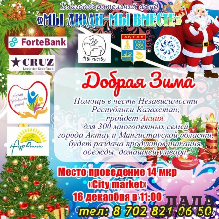 В Актау начался сбор теплых вещей и продуктов питания для малоимущих и многодетных семей