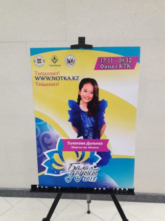 Поддержать Дильназ Тилепову из Актау в конкурсе «Бала дауысы-2018» просят горожан