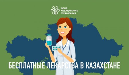 Получатели бесплатных лекарств в Актау получат рассылку SMS-сообщений о наименовании положенных им препаратов