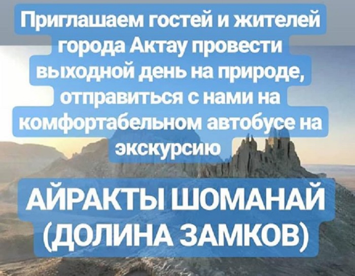 Как провести ближайшие выходные в Актау
