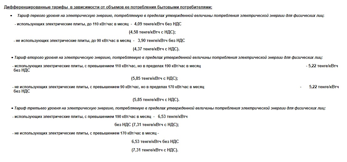 дифференцирующий тариф на электроэнергию