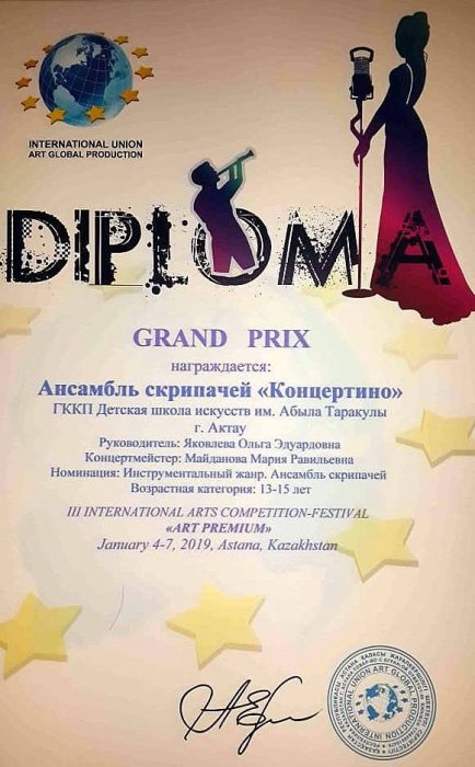 Актауские музыканты завоевали медали на фестивале в Астане