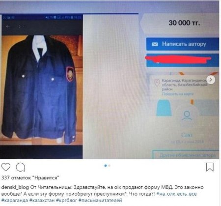 Продавца полицейской формы ищет МВД РК