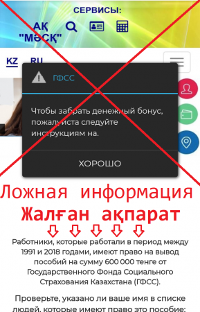 Казахстанцев призвали не верить слухам о выплате по 600 тысяч тенге из Госфонда 