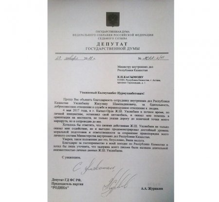 Депутат Госдумы восхитился поступком полицейского из Кызылорды и пригласил его в Москву