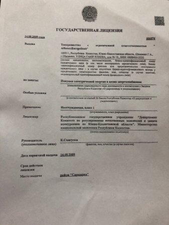 ТОО «AllianceEnergoSnab-Актау»: Антимонопольный комитет пока не может рассматривать наши тарифы