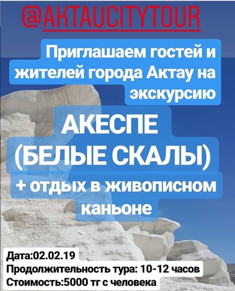 Как провести ближайшие выходные в Актау