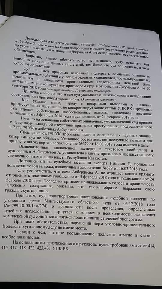 Прокуратура Мангистау требует отменить оправдательный приговор по делу Айгуль Акберды