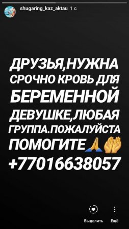 Нужна кровь для беременной женщины