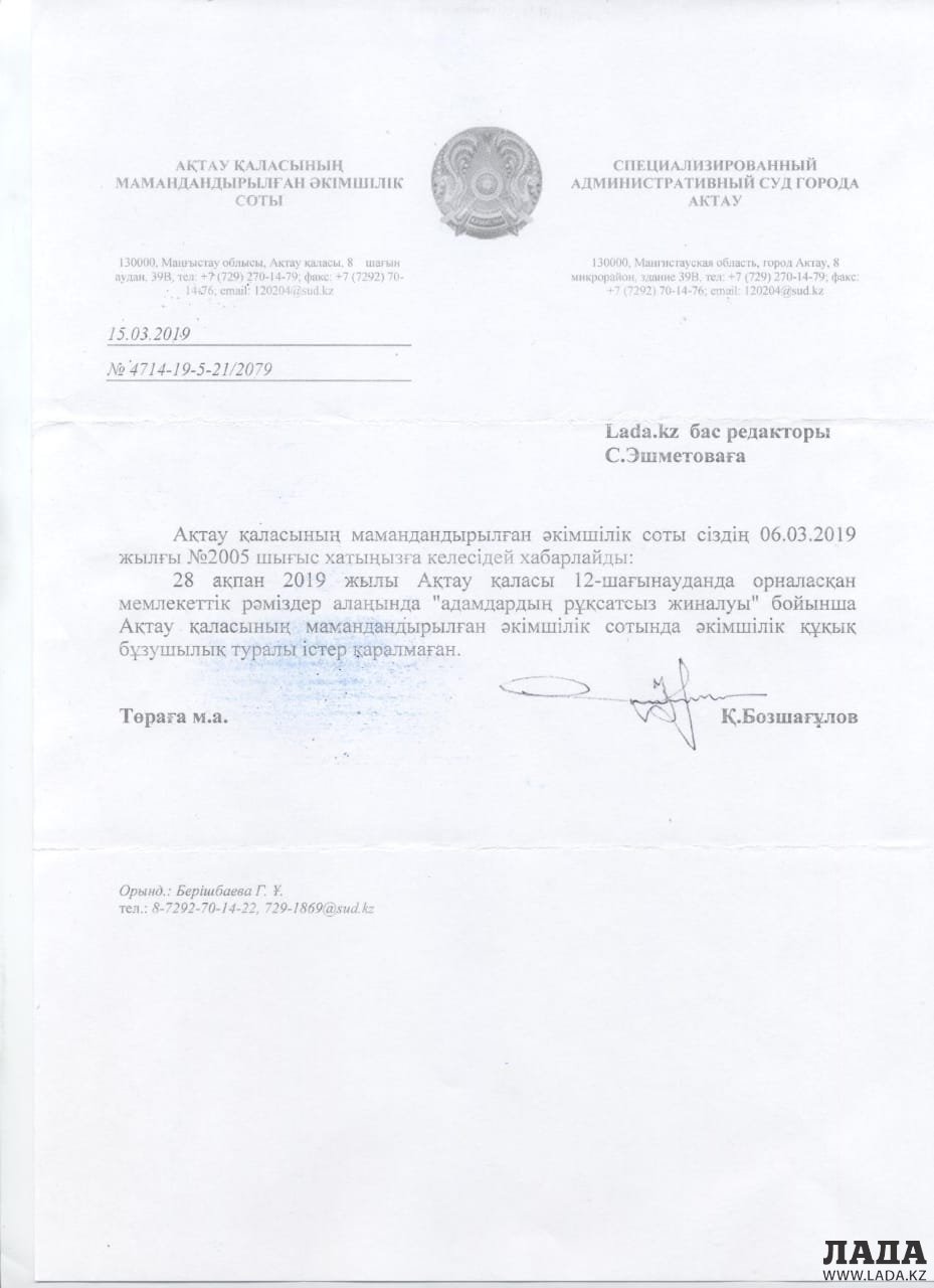 В административном суде Актау прокомментировали задержание людей в 12 микрорайоне