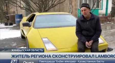 Умелец из Жамбылской области собрал Lamborghini