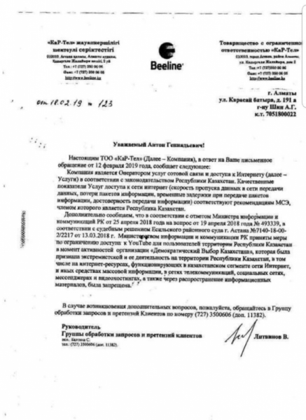 В Beeline прокомментировали заявление об ограничении доступа в YouTube