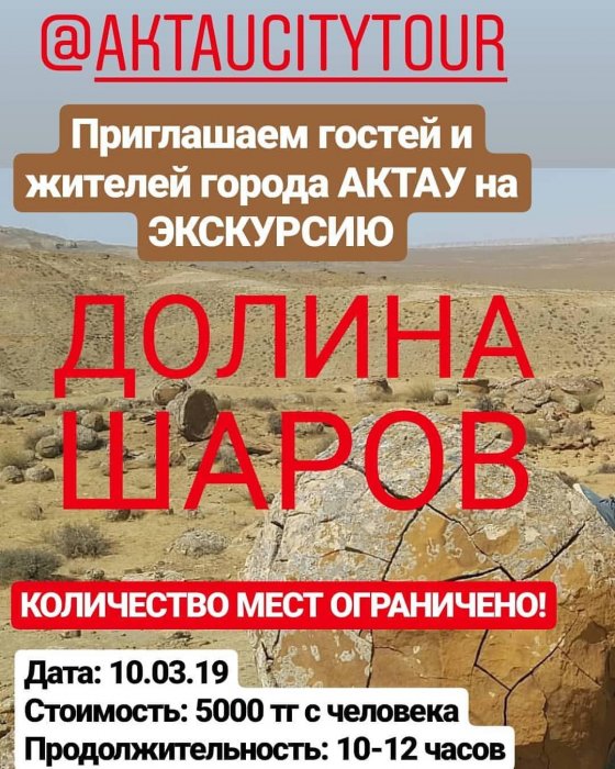 Как провести ближайшие выходные в Актау