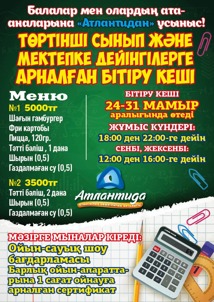 Предложение для детей и их родителей от «Атлантиды»!