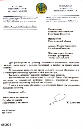 Тарифы на электричество: Письма жителей Актау верховным органам власти вернули назад