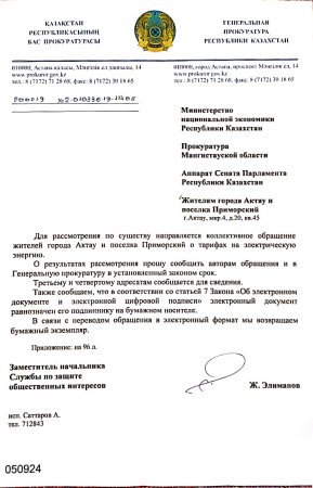 Тарифы на электричество: Письма жителей Актау верховным органам власти вернули назад