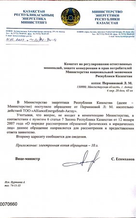 Тарифы на электричество: Письма жителей Актау верховным органам власти вернули назад