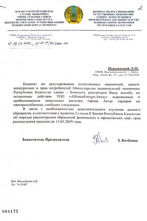 Тарифы на электричество: Письма жителей Актау верховным органам власти вернули назад