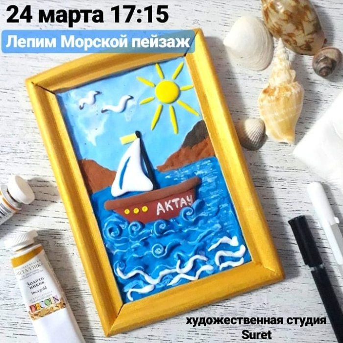 Как провести ближайшие выходные в Актау