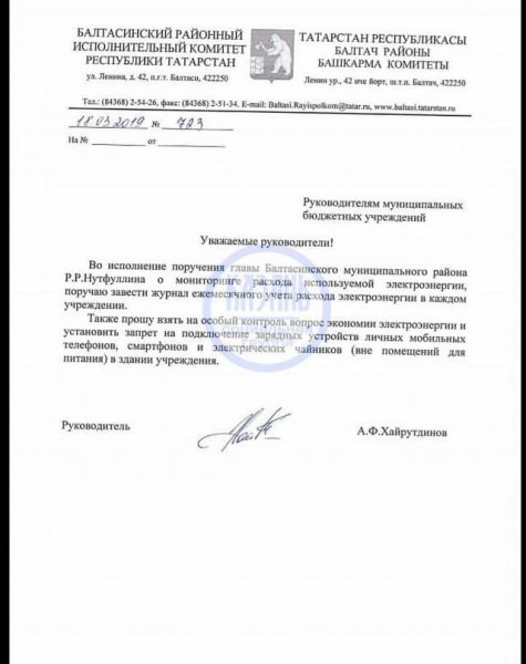 Бюджетникам запретили заряжать телефоны и пить чай на рабочем месте в Татарстане