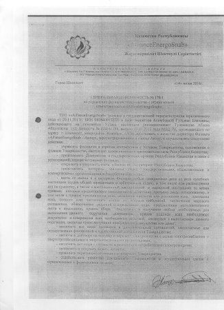 Юрист ТОО «AllianceEnergoSnab»: Филиал в Актау не обязан иметь лицензию