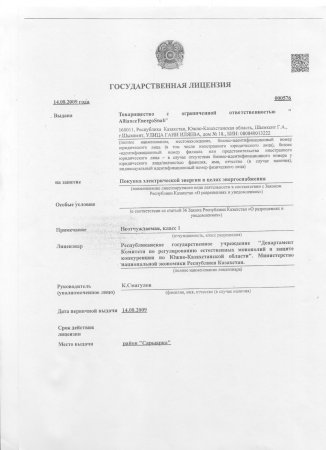 Юрист ТОО «AllianceEnergoSnab»: Филиал в Актау не обязан иметь лицензию