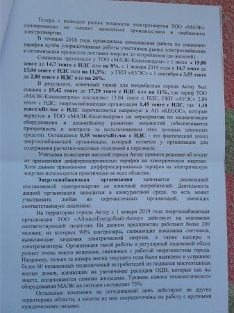 Тарифные прения: На обращение жителей ответили в акимате Мангистау