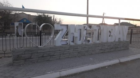 Кто то очень сильно не любит Жетыбай